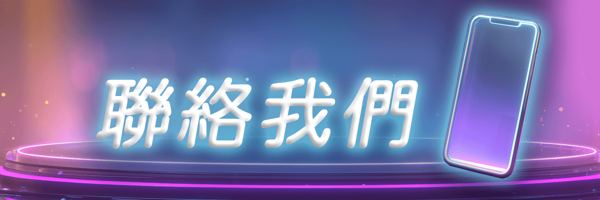 KV_聯絡我們.png